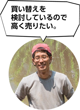 買い替えを検討しているので高く売りたい。