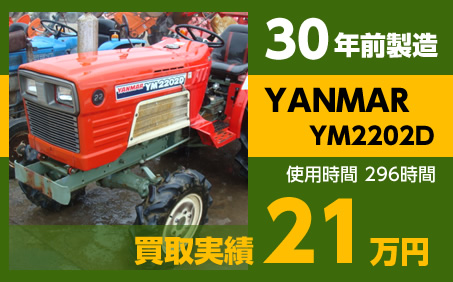 30年前製造 YANMAR YM2202D